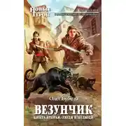 Постер книги Люди и нелюди