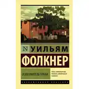 Постер книги Осквернитель праха