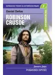 Даниэль Дефо - Робинзон Крузо / Robinson Crusoe