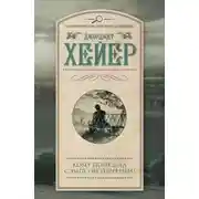 Постер книги Кому помешал Сэмпсон Уорренби?