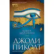 Постер книги Книга двух путей