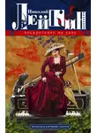 Николай Лейкин - Воскресенье на даче. Рассказы и картинки с натуры