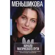 Постер книги Начало магического пути