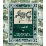Постер книги Трактат о военном искусстве