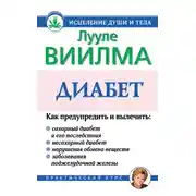 Постер книги Диабет