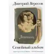 Постер книги Летописец