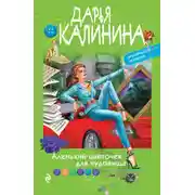 Постер книги Аленький цветочек для чудовища