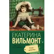 Постер книги Умер-шмумер