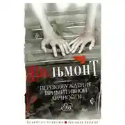 Постер книги Перевозбуждение примитивной личности