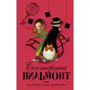 Постер книги Находка для шпиона