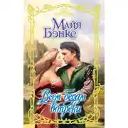 Постер книги Всем бедам вопреки