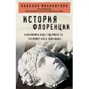 Постер книги История Флоренции