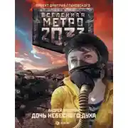 Постер книги Дочь небесного духа