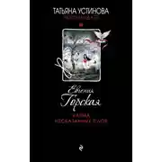 Постер книги Карма несказанных слов