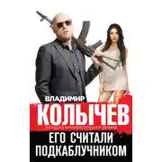 Постер книги Его считали подкаблучником