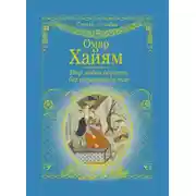 Постер книги Мир любви обрести без терзаний нельзя