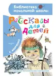 Аркадий Аверченко - Рассказы для детей