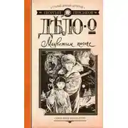 Постер книги Дело о Медвежьем посохе