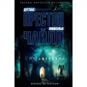 Постер книги Путь крови
