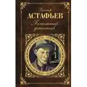 Постер книги Кавказец