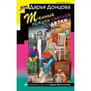 Постер книги Темные предки светлой детки