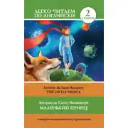 Постер книги Маленький принц / The Little Prince