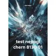 Постер книги test nepogl chern 8130 01