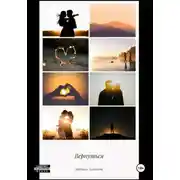 Постер книги Вернуться