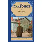 Постер книги Город Градов и другие повести