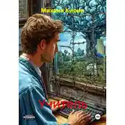 Постер книги Учитель