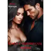 Постер книги Кофе с привкусом любви