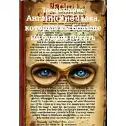 Постер книги Английские слова, которые вы больше не будете путать