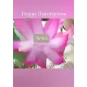 Постер книги Запах