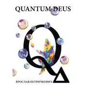 Постер книги Quantum Deus