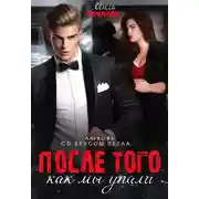 Постер книги После того как мы упали