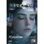 Постер книги Нужна ли серость?