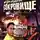 Александр Бушков - Пиранья. Бродячее сокровище
