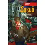 Постер книги Дикий