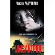 Постер книги Детоубийцы