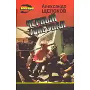 Постер книги Ночь вампиров