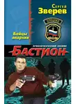 Сергей Зверев - Бойцы анархии