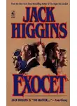 Джек Хиггинс - Операция «Экзосет»