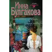 Постер книги Солнце любви