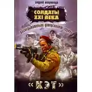 Постер книги Разведывательно-диверсионная группа. «Кэт»