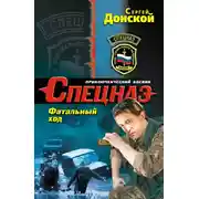 Постер книги Фатальный ход