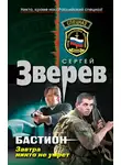Сергей Зверев - Завтра никто не умрет