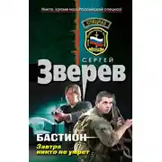 Постер книги Завтра никто не умрет