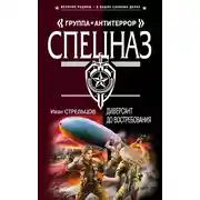 Постер книги Диверсант до востребования