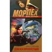 Постер книги Полоса препятствий