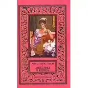 Постер книги Анжелика и король